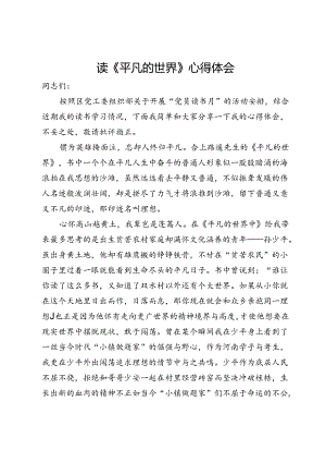 读《平凡的世界》心得体会.docx
