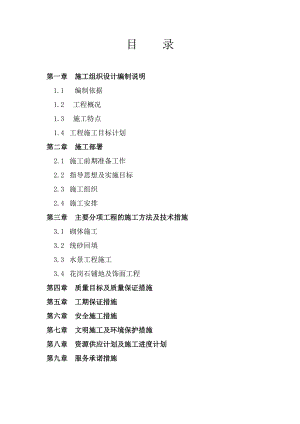 文化广场景观施工组织设计doc.doc