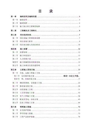新建5万吨#硫磺回收联合装置安装工程施工组织设计#山东#内容详细.doc