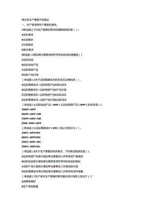 2024中级经济师-经济基础第5章.docx