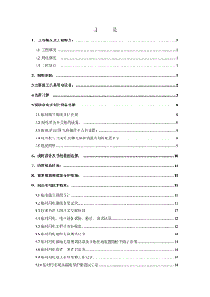 文化艺术中心工程临时用电施工组织设计#江苏.doc