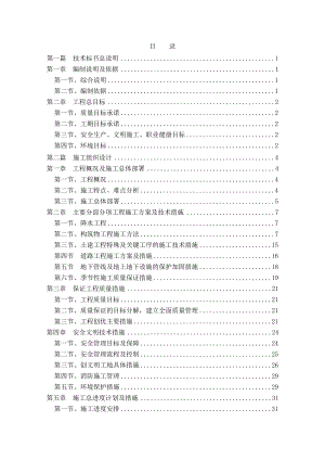 新建XXX污水厂二期工程施工组织设计.doc