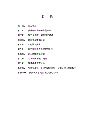 新校区建设项目土石方工程施工组织设计.doc
