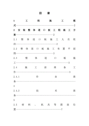 新桥道口安装整体道口板施工组织设计.doc