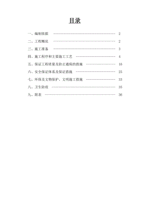 挖孔灌注桩施工技术方案.doc