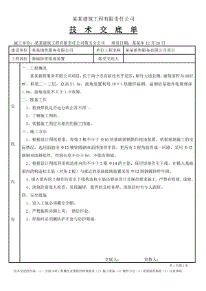 施工技术交底(水电).doc