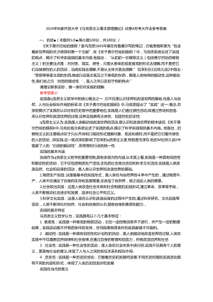 请理论联系实际谈一谈你对实践的理解参考答案.docx