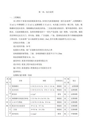 新建5万m3d污水处理厂施工组织设计广东示意图丰富沉井施工设备安装混凝土池壁.doc