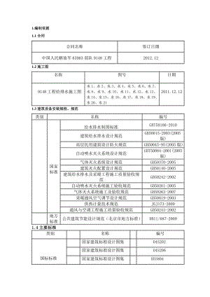 新给排水施工方案.doc