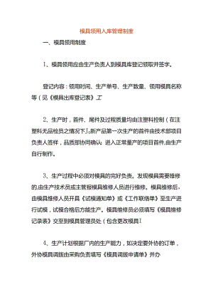 模具领用入库管理制度.docx
