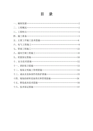 新建高层综合楼安装工程施工组织设计#山东#管道安装#附示意图.doc