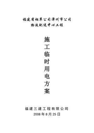 施工临时用电方案计算书123.doc