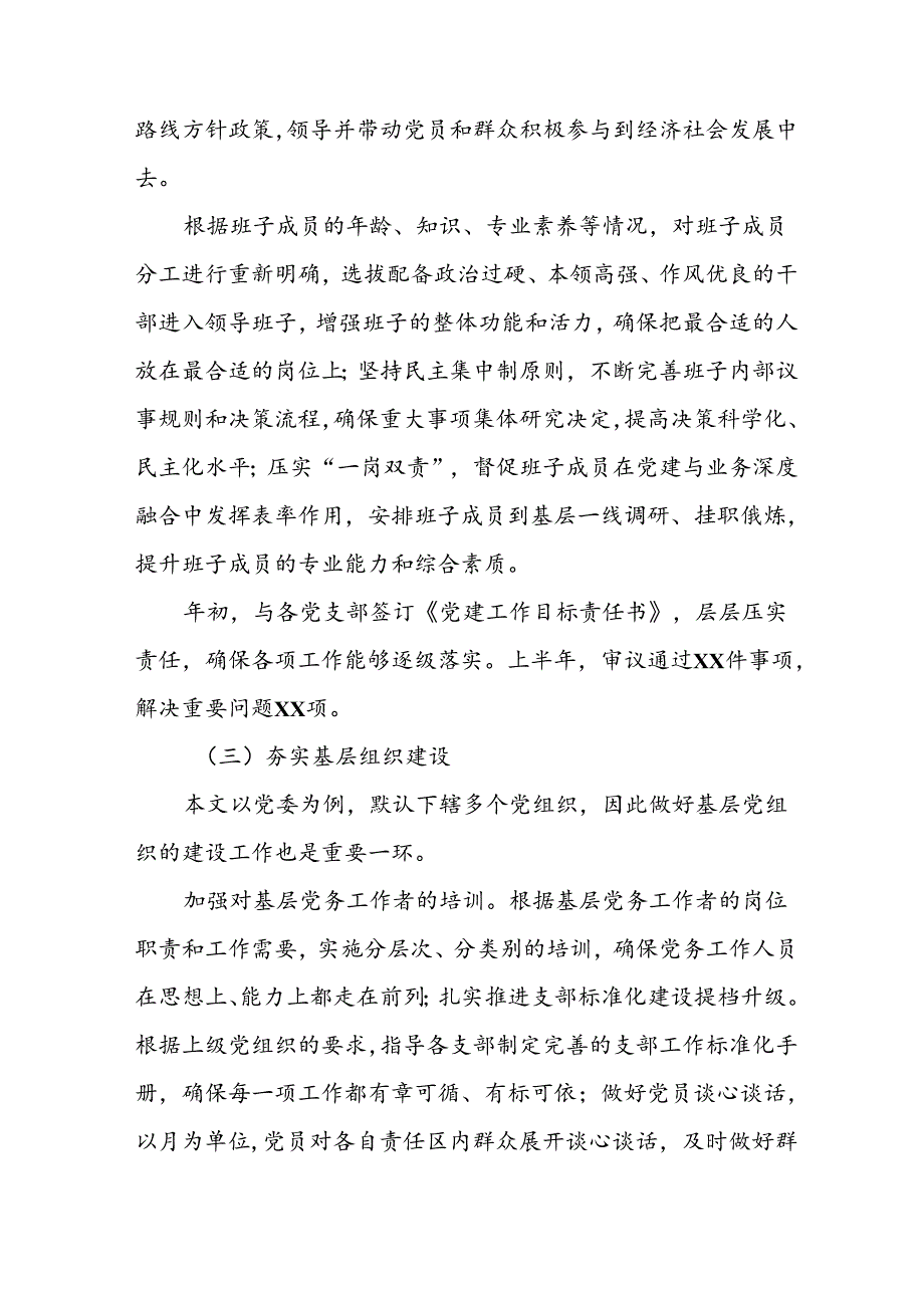 2024年开展上半年党建工作总结汇报 （汇编4份）.docx_第2页