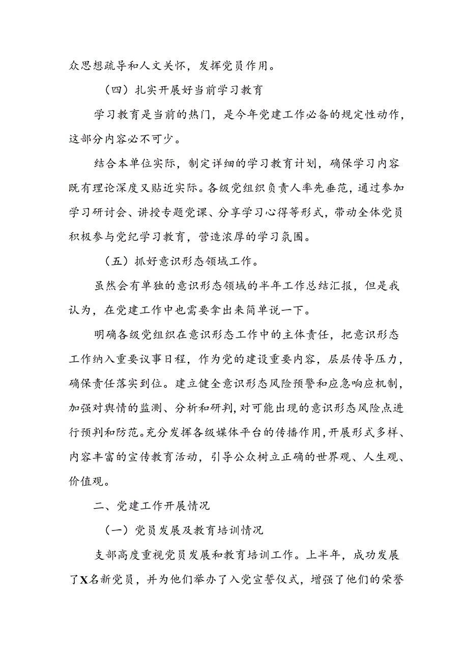 2024年开展上半年党建工作总结汇报 （汇编4份）.docx_第3页