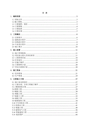 技校教学楼施工组织设计.doc