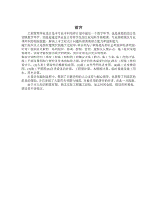 教学楼施工组织设计毕业设计.doc