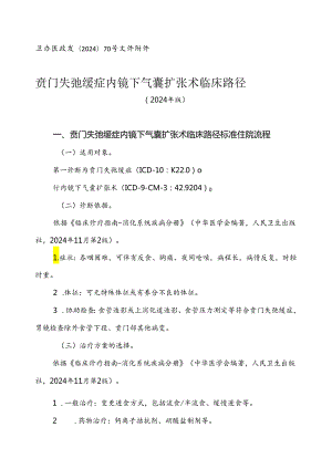 2024消化内科专业9个病种临床路径.docx
