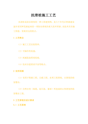 抗滑桩施工工艺.doc