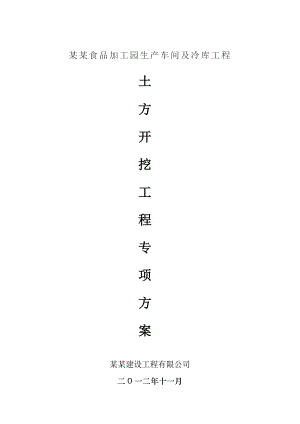 成达牧业食品加工园生产车间及冷库工程混凝土施工方案.doc
