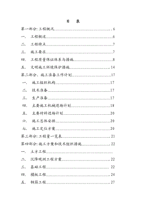 新城小区9#住宅楼高层施工组织设计.doc