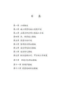 惠民小区土建施工组织设计.doc