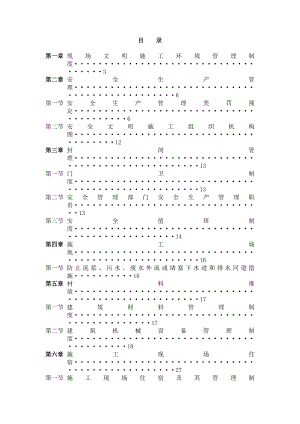 房地产开发建设项目文明施工方案.doc