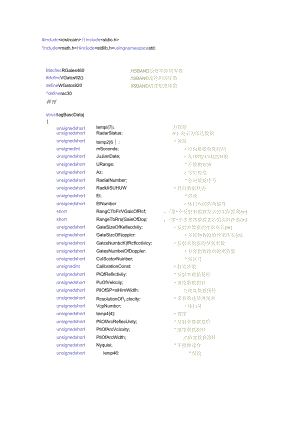 SA雷达数据结构.docx