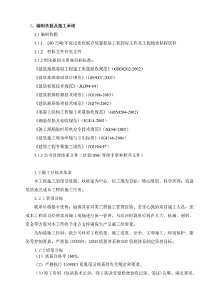 抚顺石化公司240万吨延迟焦化联合装置桩基工程施工组织设计.doc
