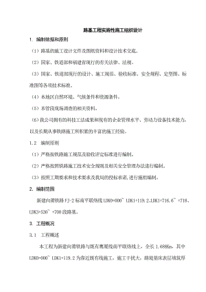 新建铁路标段路基工程实施性施工组织设计路堤施工附示意图.doc