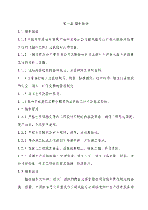 接龙烟叶生产技术服务站新建工程施工方案.doc