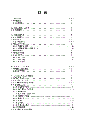 承台施工方案组织设计.doc
