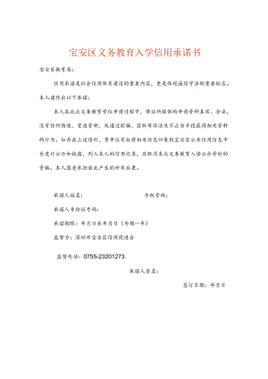 入学信用承诺书、特殊类住房证明及学区房使用授权书模板.docx