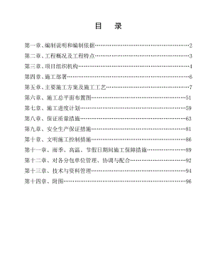 新中银金色华庭总施工组织设计.doc
