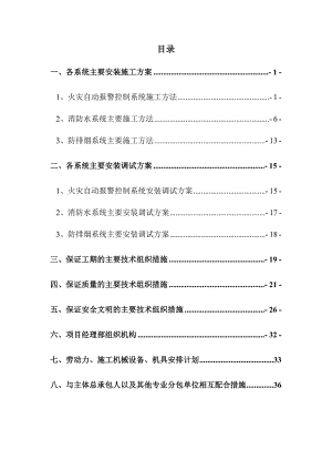 新乡公园世家消防工程施工组织设计.doc