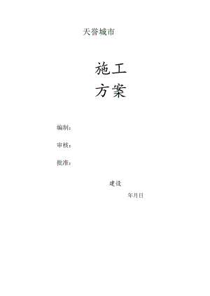 2024消防专项施工方案.docx