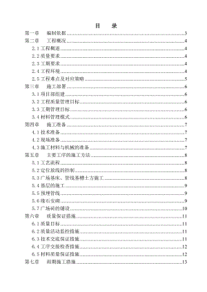 数字音乐广场施工组织设计.doc