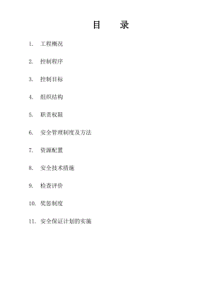 新乡市滨湖小镇一期二标段安全施工组织设计1.doc