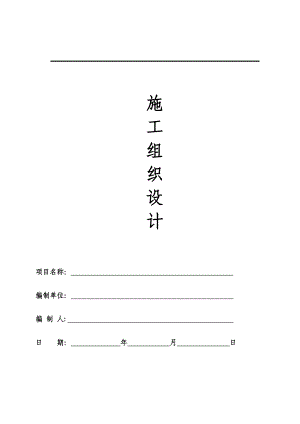 新建公共租赁住房及配套附属设施工程施工组织设计.doc
