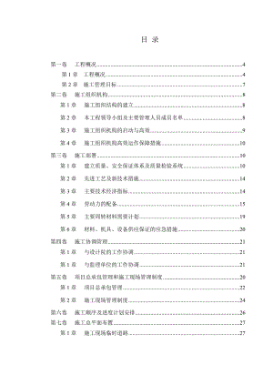 改造工程加固工程施工组织设计.doc