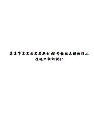 挡土墙治理工程施工组织设计.doc