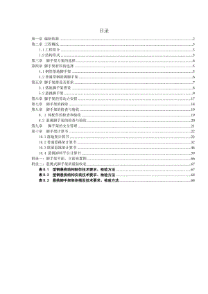 悬挑脚手架施工方案7.doc