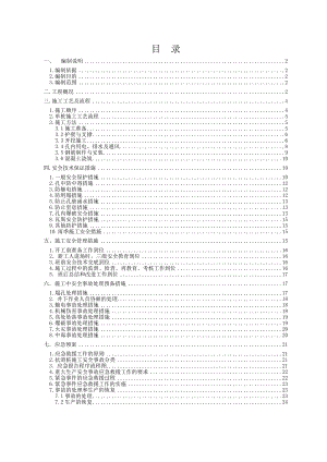 新建沪昆铁路客运专线长沙至昆明段（贵州）站前工程CKGZTJ12标段抗滑桩施工安全专项方案.doc