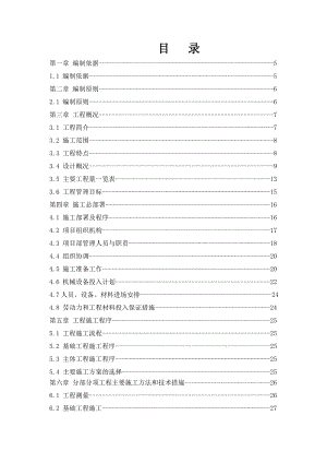 房建工程施工组织设计2.doc