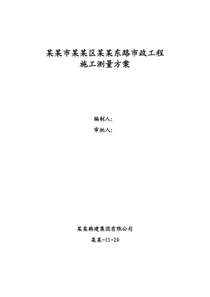 房山区良乡东路市政工程施工测量方案.doc
