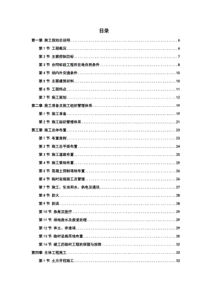 护岸工程施工组织方案.doc
