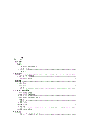 成都通惠门地铁车站模板工程施工方案.doc