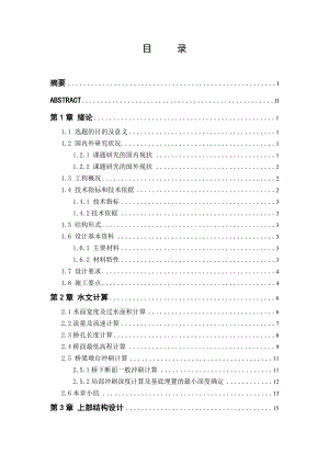 振桥两阶段施工图设计毕业设计.doc
