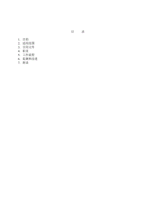 文明施工及环境保护管理.doc