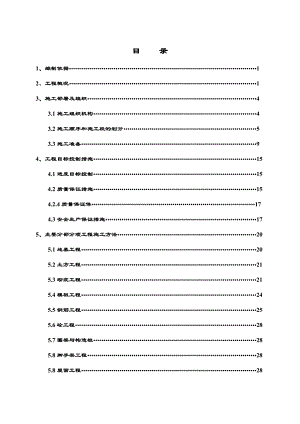 惠农区红果子镇工业园区国有工矿棚户区改造项目楼工程施工组织设计.doc