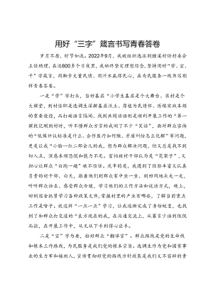 某基层选调生驻村工作心得感悟.docx